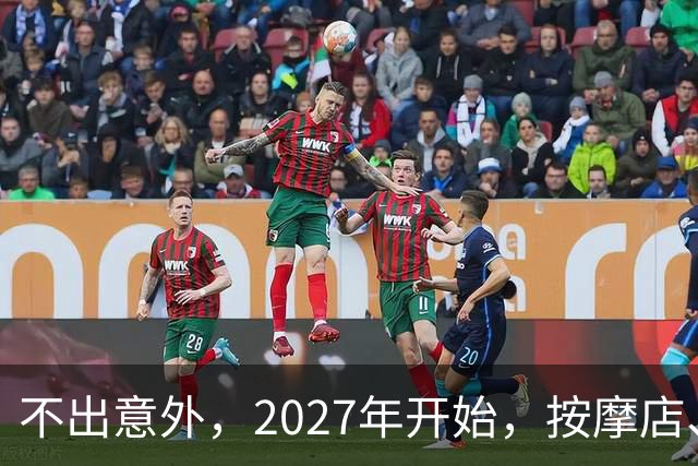 不出意外，2027年开始，按摩店、足疗店、洗浴店将迎来“新变局”